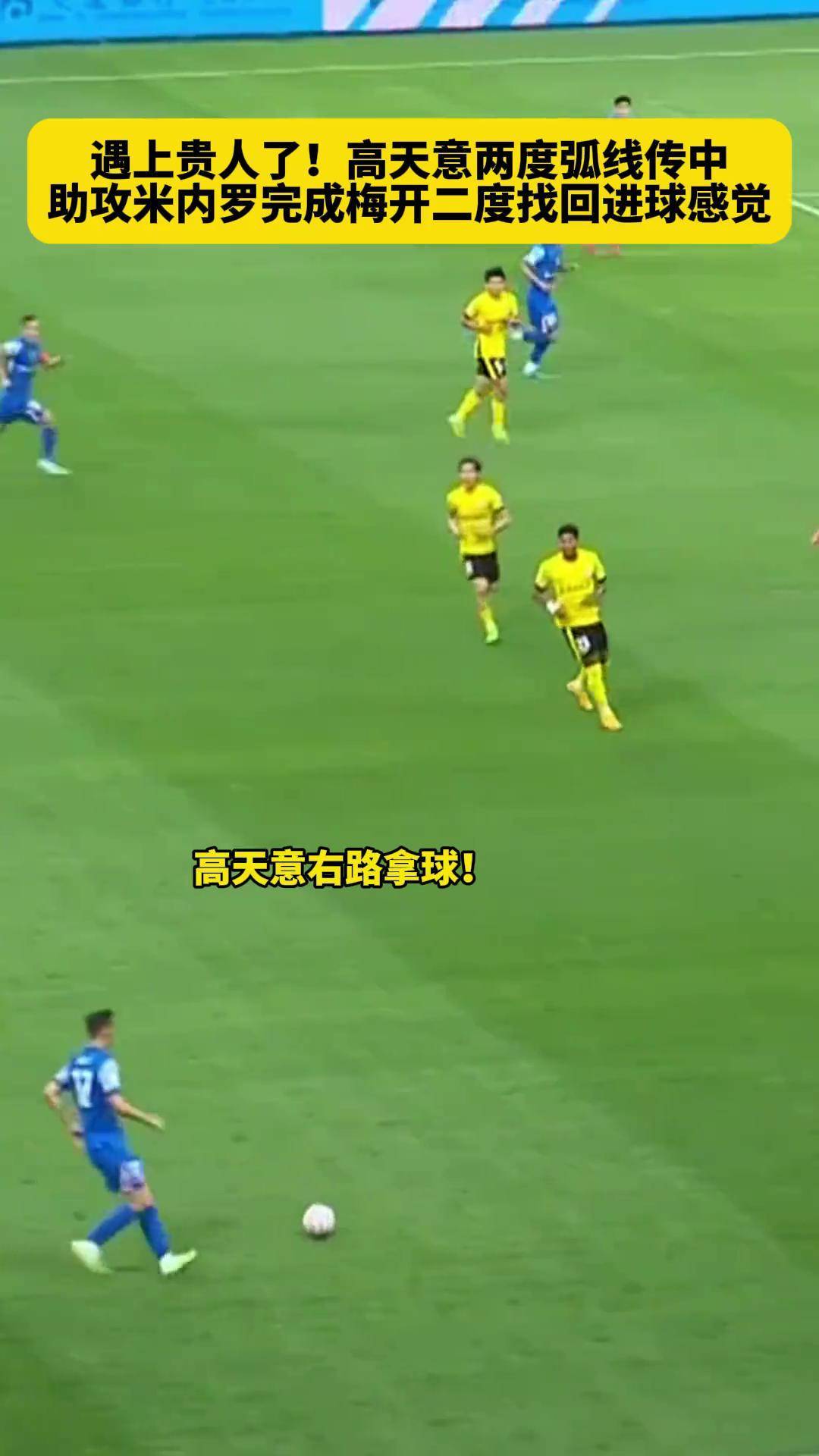 神奇穿越的弧线球，球队创造奇迹