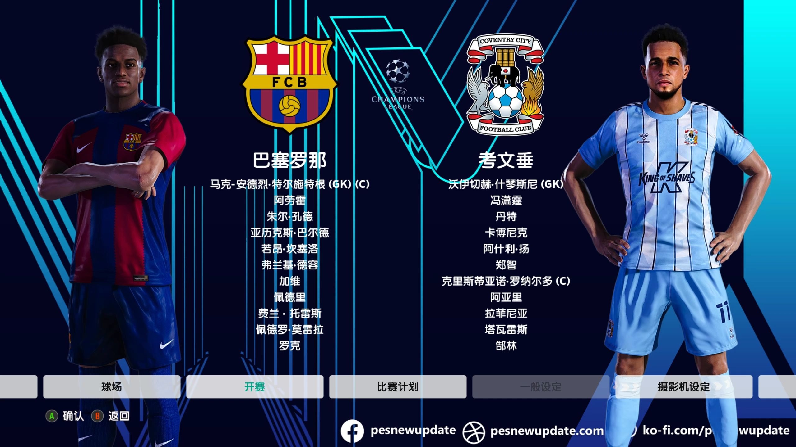 巴塞罗那大胜，晋级欧冠八强！