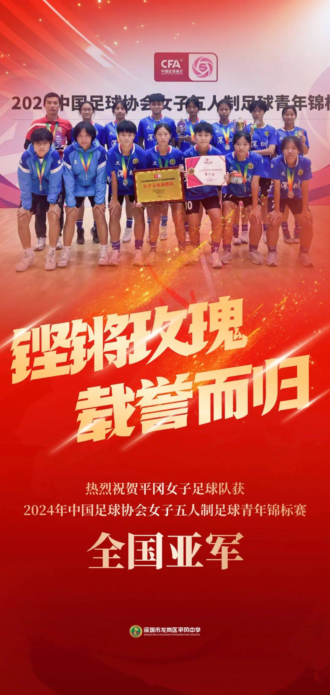 中国女足强势登顶，夺得胜利