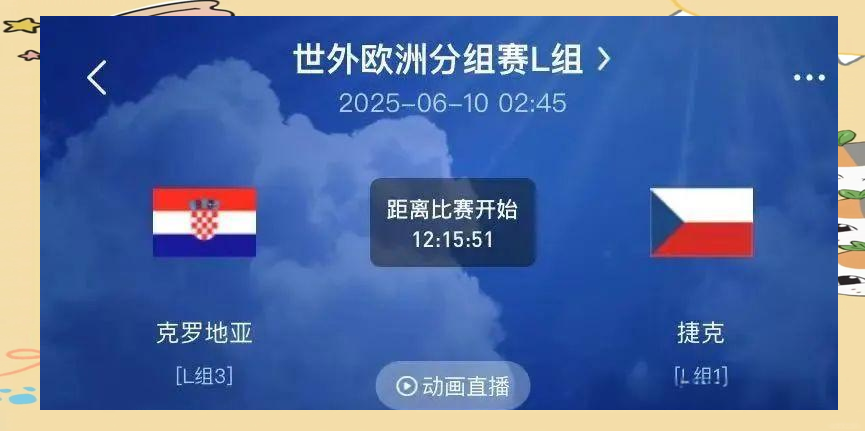 开云体育入口-捷克淘汰克罗地亚，晋级半决赛的简单介绍