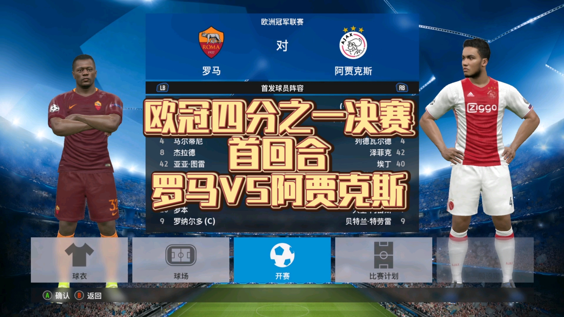 欧预赛关键对决，实力对决激烈的简单介绍