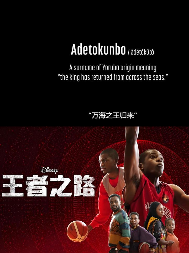 球场上的超级巨星，助力球队走向巅峰