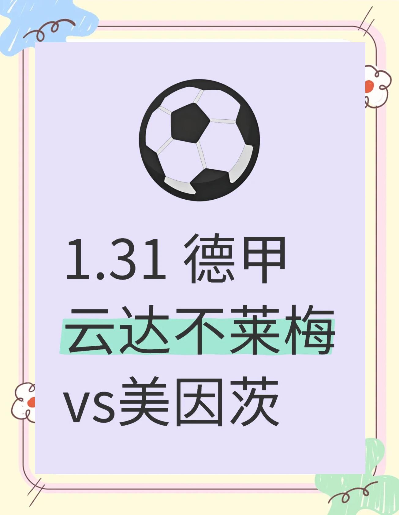 开云下载-包含不莱梅主场战平，争夺欧联杯资格的词条