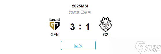 淘汰赛中逆转成功，晋级下一轮