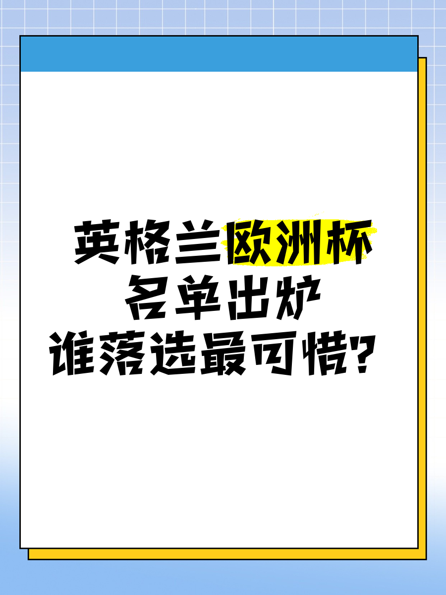 开云平台-英格兰队欧洲杯抽签结果公布