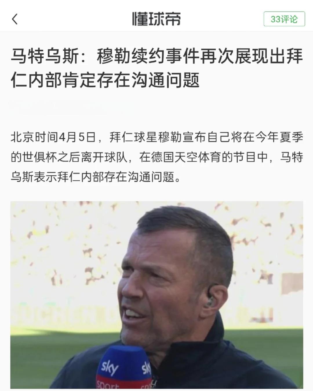 拜仁慕尼黑后防漏洞频现，主教练寻求解决方案的简单介绍