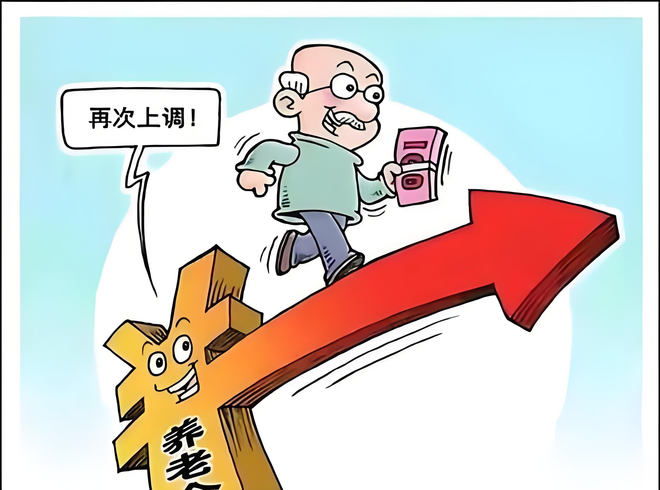 开云体育平台APP-政府提高养老金，老年人福利待遇有所增加