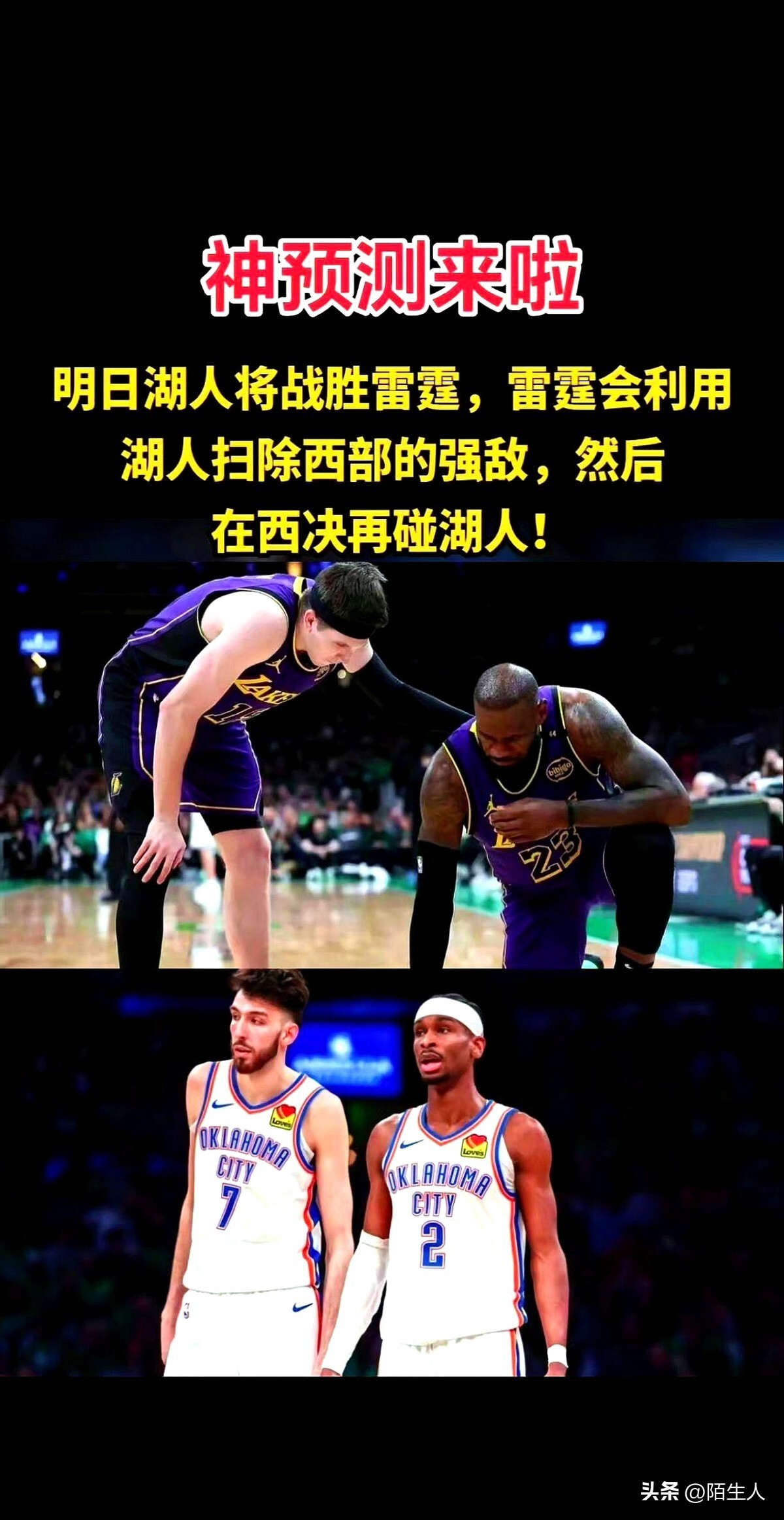 湖人客场击败猛龙，继续胜利连胜